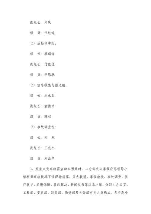 火灾应急全新预案.docx
