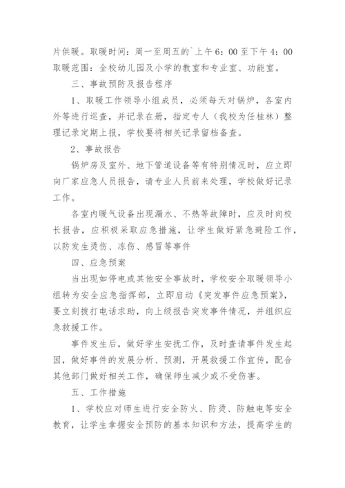 供水公司应急预案.docx