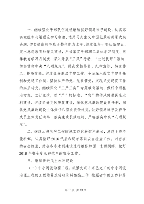 水务局XX年工作总结和XX年工作计划.docx