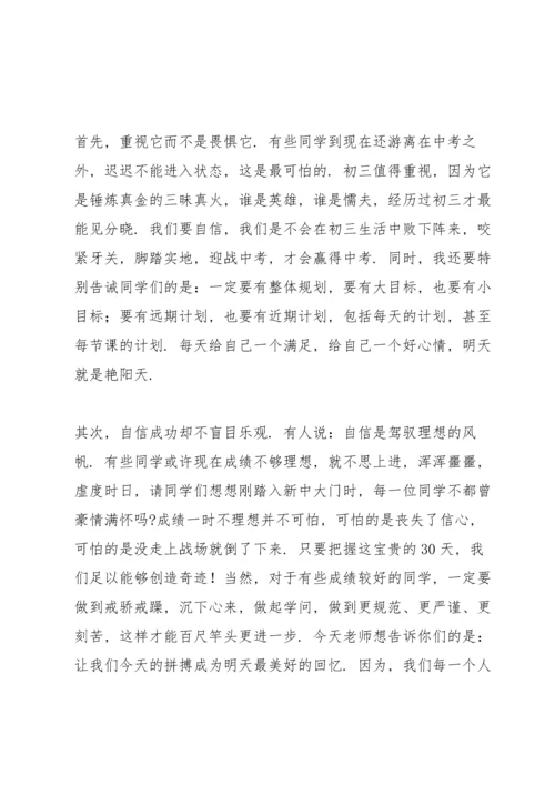 激励中考学生的演讲稿2022.docx