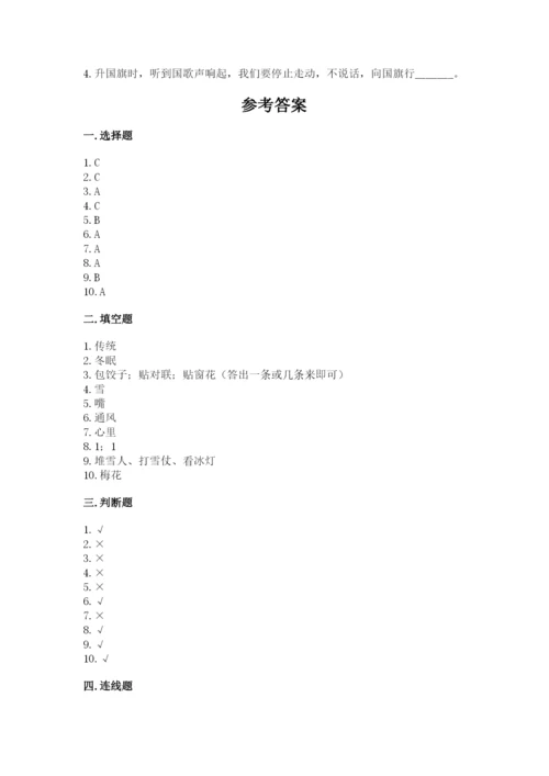 一年级上册道德与法治第四单元天气虽冷有温暖测试卷（预热题）word版.docx