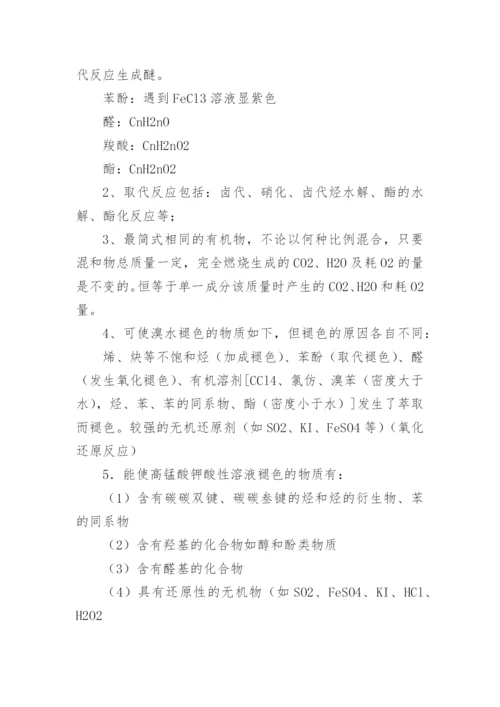 高中化学有机化合物知识点整理.docx