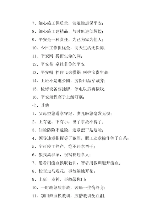 2023年“安全生产月宣传标语口号