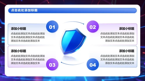 蓝紫色渐变商务风防诈骗安全讲座演讲PPT模板