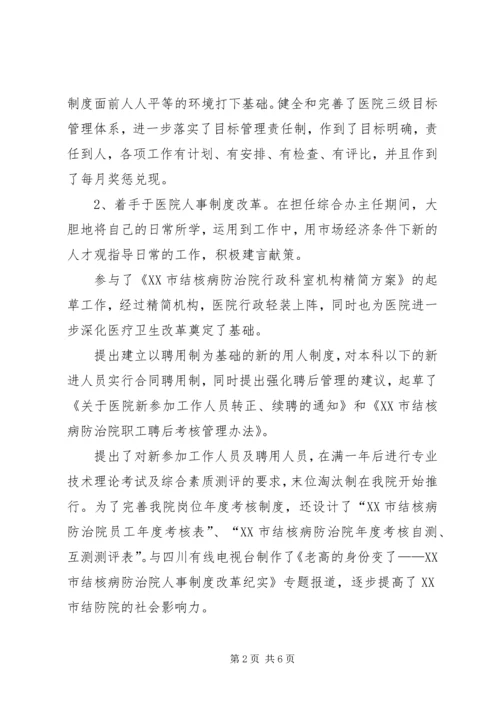 医院人才和人力资源部主任竞聘演讲稿 (11).docx