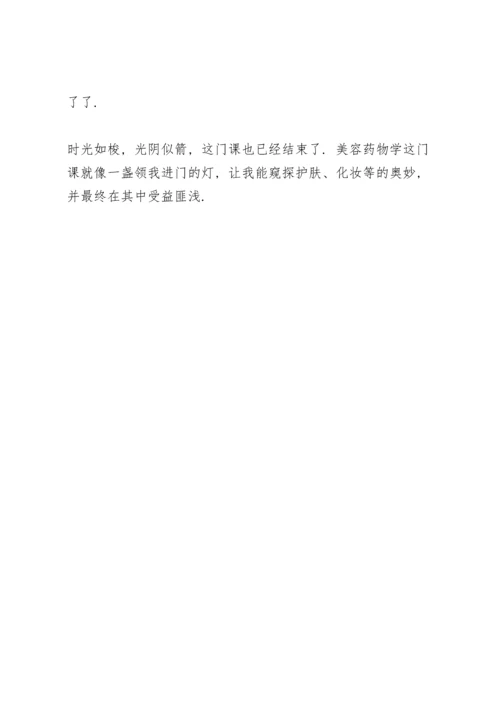 关于美容师岗前培训心得体会大全.docx