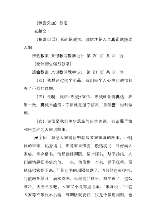 文明礼仪主题教育班会“拥抱诚信，学做真人
