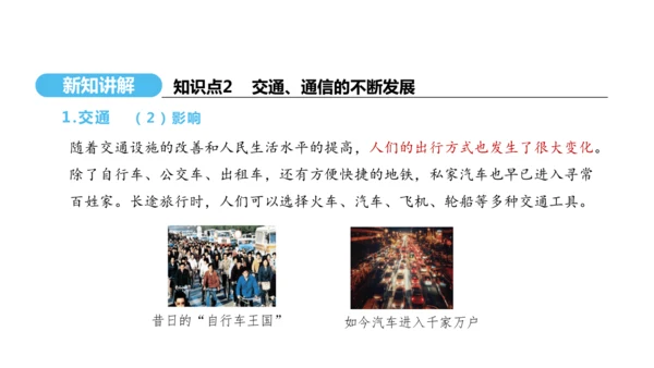 第19课 社会生活的变迁  课件 2024-2025学年统编版八年级历史下册