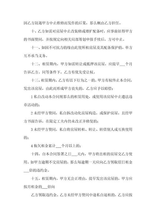 实用的房屋出租合同范文汇编10篇