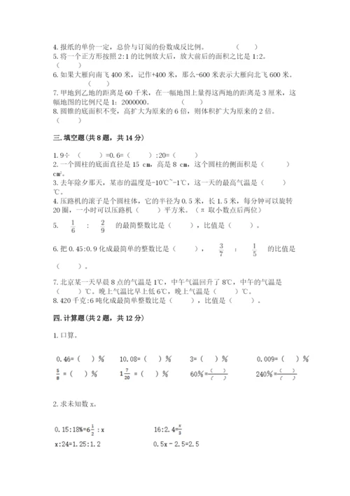 六年级下册数学期末测试卷含答案（新）.docx