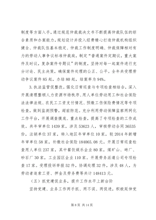 社保局年终工作总结和工作计划 (2).docx