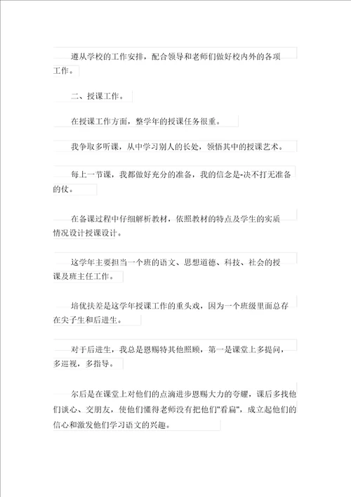 学校教师年度工作个人总结