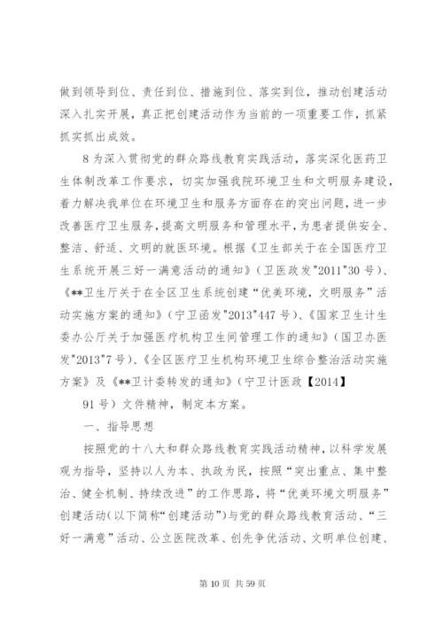 县人民医院创建“优美环境文明服务”活动实施方案.docx