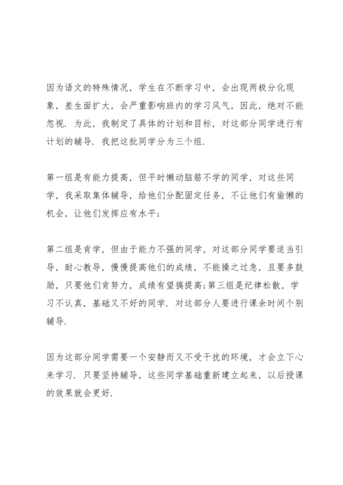 初二语文老师教学心得体会范文5篇.docx