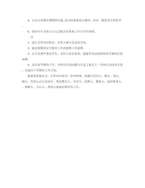 精编之学校上学年的工作计划范文.docx