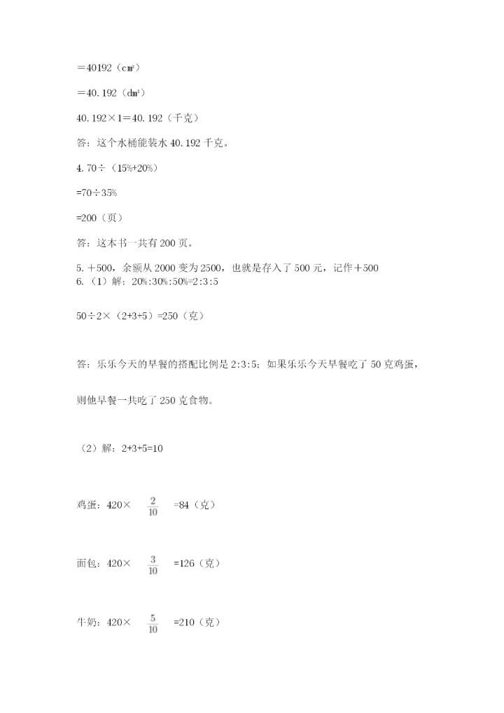 人教版六年级数学下学期期末测试题带答案（培优b卷）.docx