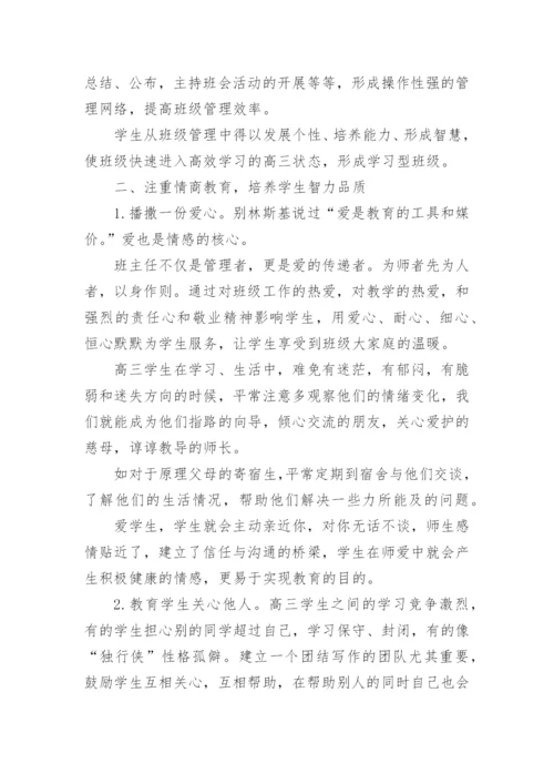 高三班级管理工作计划.docx