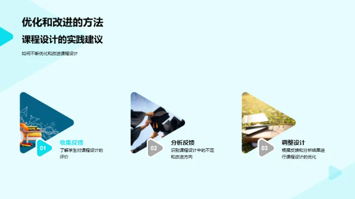 卓越课程设计指南