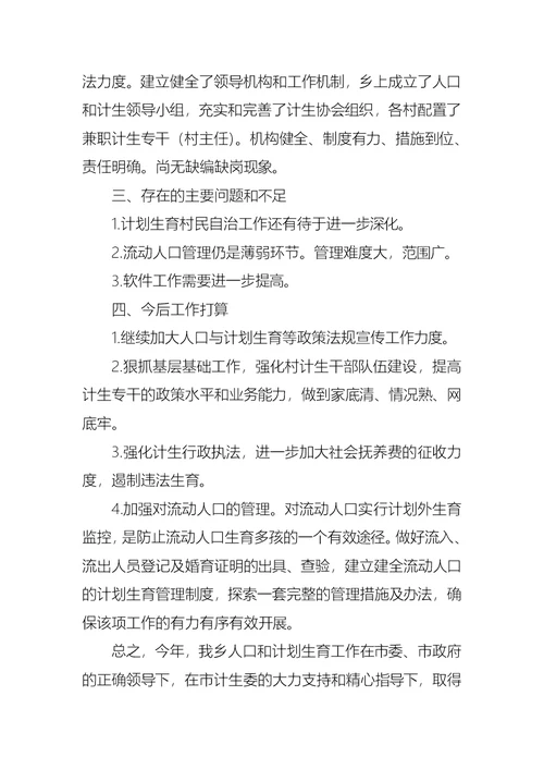 2021乡人民政府关于人口和计划生育工作目标执行情况的自查报告