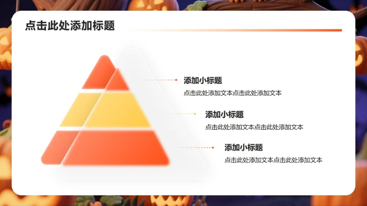 橙色卡通风万圣节派对活动策划方案PPT模板