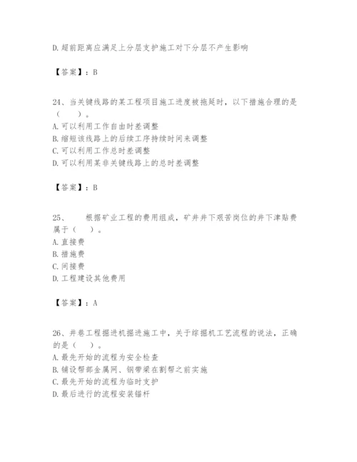 2024年一级建造师之一建矿业工程实务题库含答案【黄金题型】.docx