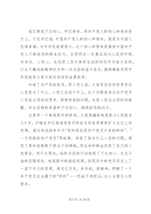 如何做一名合格的共产党员党支部党课讲稿.docx