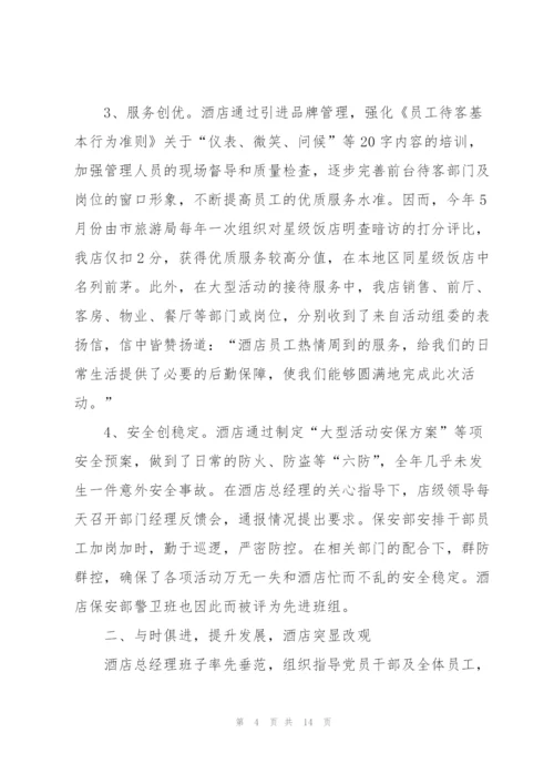 酒店销售个人工作计划5篇.docx