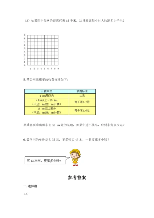 人教版小学五年级数学上册期中测试卷（含答案）.docx