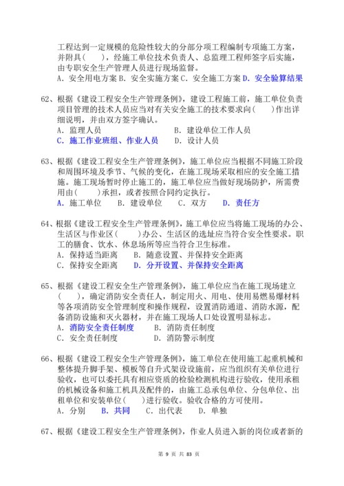 三类人员习题集及参考答案--B-类.docx