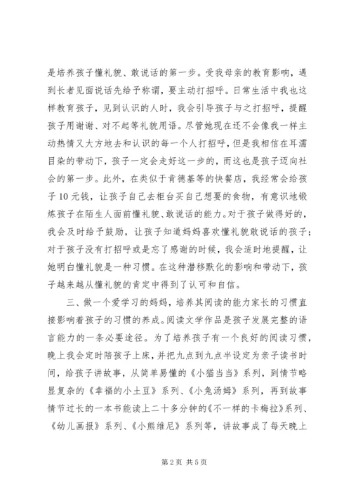 我谈培养孩子语言之心得最新.docx