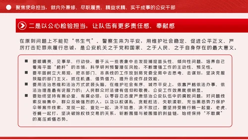全面从严治警公安政治轮训专题党课PPT模板