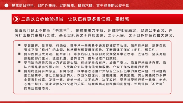 全面从严治警公安政治轮训专题党课PPT模板