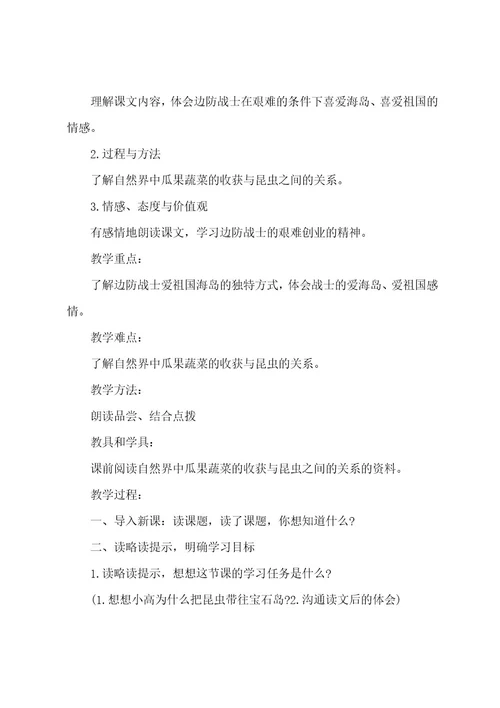 六年级语文教学教案七篇