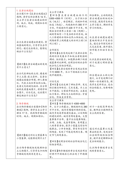 第3课 中华文明的起源 教案-【课堂无忧】新课标同步核心素养课堂