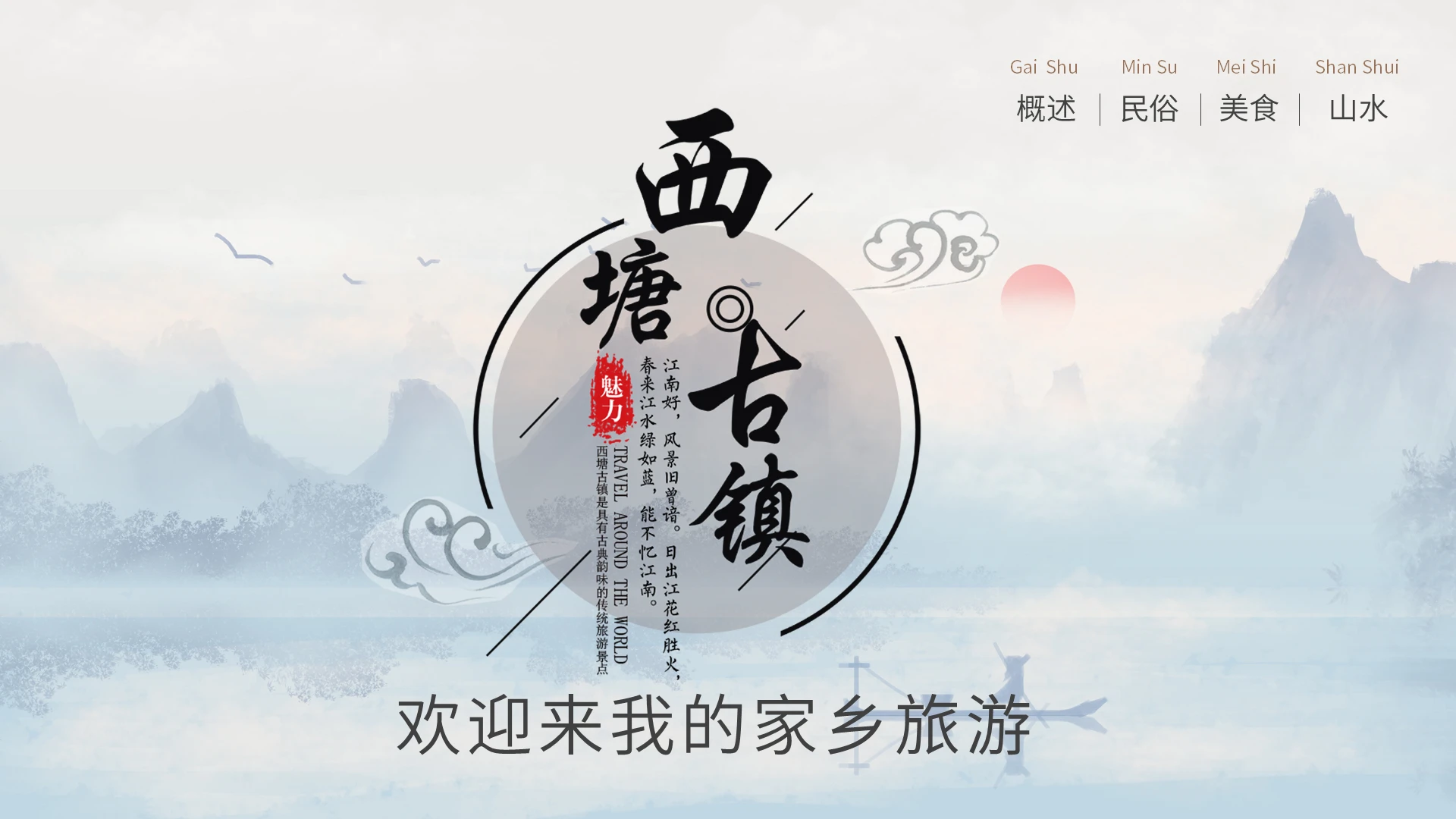 蓝色简约家乡旅游相册课件PPT模板家乡旅游介绍相册