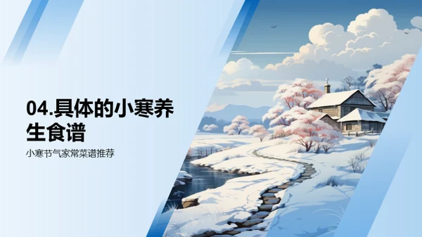 小寒养生饮食策略