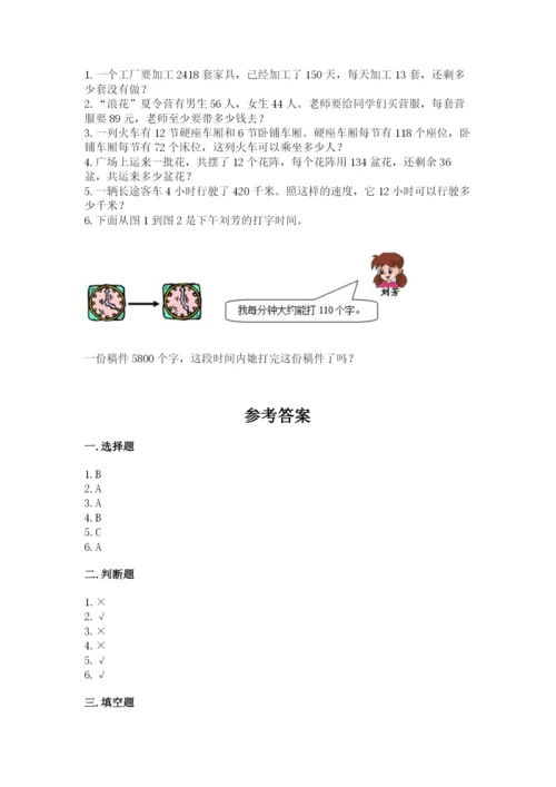 苏教版四年级下册数学第三单元 三位数乘两位数 测试卷及完整答案（名校卷）.docx