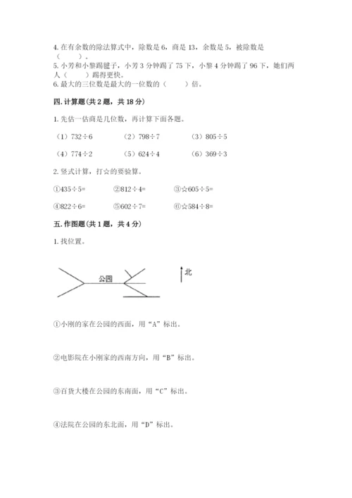 人教版三年级下册数学期中测试卷带答案下载.docx