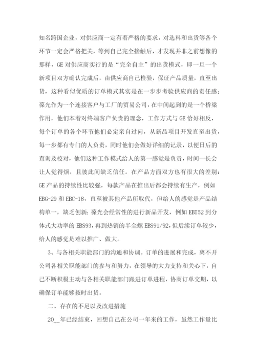 企业跟单员工作报告(精选五篇).docx