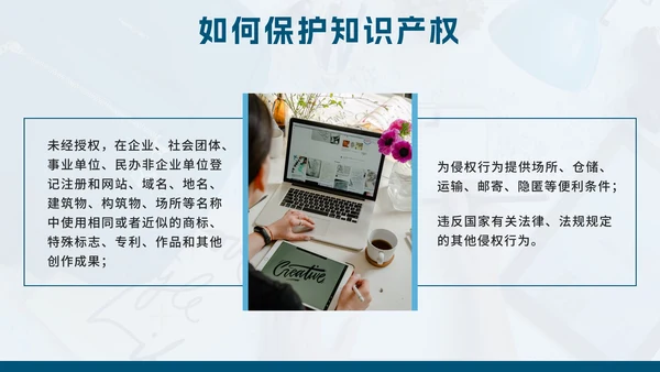 蓝色简约几何实景知识产权日主题教育带内容PPT模板