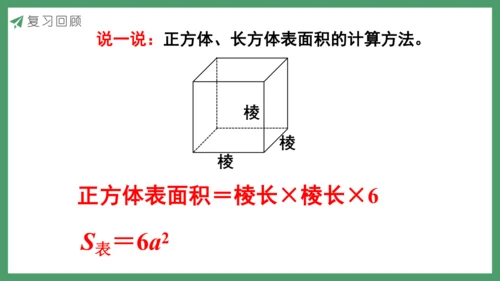 新人教版数学五年级下册3.5  练习六课件