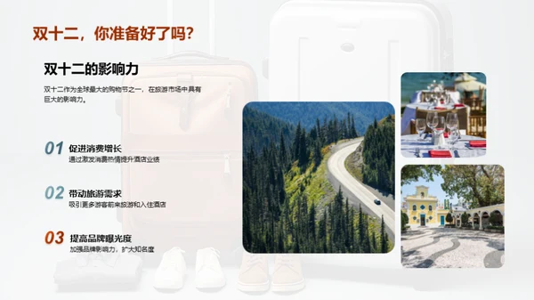 双十二旅游营销策略