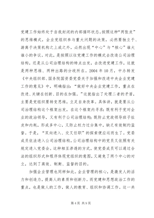 党的基层组织建设：难点与创新.docx