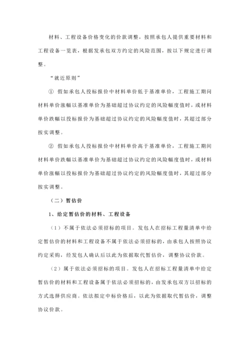 工程合同价款调整方法.docx