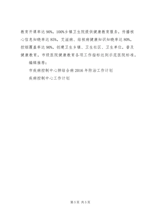 疾病控制中心工作计划范文.docx