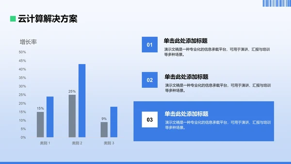 蓝色商务风工作总结PPT模板