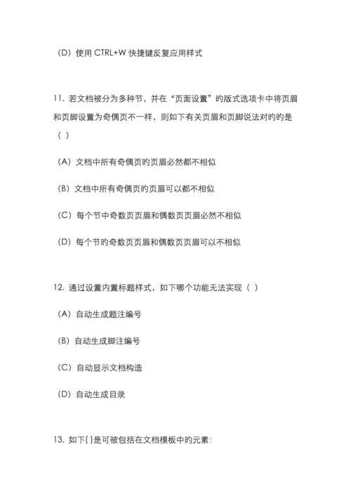 2022年浙江省计算机officeAOA二级选择题判断题.docx