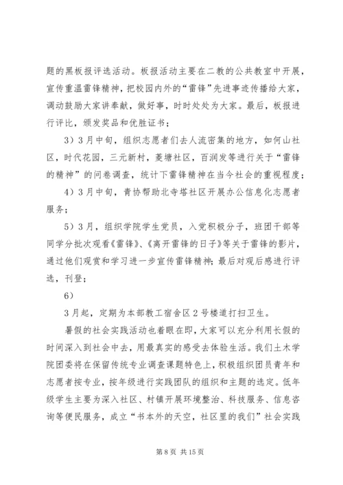 乡镇纪念五四运动九十七周年志愿宣传活动总结范文合集.docx