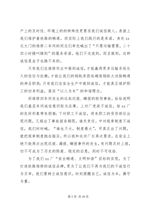 诚信教育党课讲稿 (2).docx