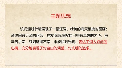 诗词五首渔家傲课件PPT模板